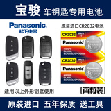 松下（Panasonic）原装进口汽车钥匙电池纽扣电子CR2032适用于五菱 宝骏 宝俊730 560 510 310遥控器 CR2032【2粒装】