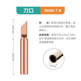 HANDSKIT 936内热式纯铜电烙铁头无磁焊咀焊接喇叭刀头尖头烙铁通用型配件 K咀 刀头