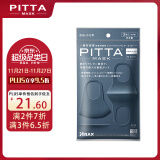 PITTA MASK 防花粉灰尘防晒口罩 深蓝色3枚/袋 成人标准码 可清洗使用