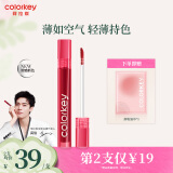 Color Key珂拉琪丝绒唇釉【新色】R252肉桂红茶轻薄隐纹持久显色口红送女生