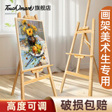 touchmark黄松木画架1.5m素描美术生写生专用4K画板架油画架便携可折叠支架户外写生工具套装
