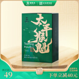 谢裕大茶叶手工捏尖太平猴魁一级50g茶叶安徽绿茶