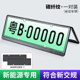 梵臣仿碳纤维车牌架框新能源汽车牌照框新交规车牌框号牌架牌照托边框