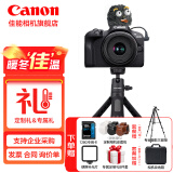 佳能（Canon）r100 微单相机 入门级 旅行家用学生vlog视频 4k小巧便携半画幅数码相机 vlog定制手柄视频拍摄套餐：麦克风+定制手柄套装 套餐一【基础礼包限量升级64G佳能相机专用卡】