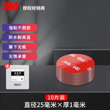 3Metc专用背胶双面胶强力高粘度行车记录仪固定贴汽车胶带耐高低温 圆形直径25mm 10片（粘支架）