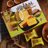 台湾进口特产台竹乡凤梨酥菠萝酥芒果酥榴莲酥250g糕点伴手礼 榴莲酥250g*1盒（内含10个）