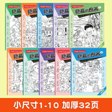 【京东正版】图画捉迷藏隐藏的图画书捉迷藏随身携带口袋书专注力找不同游戏 小学生专注力思维训练益智游戏极限视觉挑战找东西的图画书高难度 隐藏的图画小号（1-10)10本