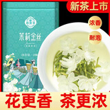 周顺来2025新茶特级茉莉花茶浓香型茉莉金丝飘雪茶叶500g茉莉绿茶 茉莉金丝500g