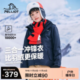 伯希和（Pelliot）户外儿童冲锋衣男女三合一秋冬防风防水夹克外套13840123蓝130