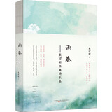 雨巷--戴望舒经典诗歌集