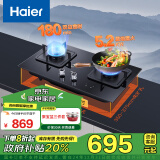 海尔（Haier）燃气灶天然气 家用双灶具5.2kW瞬燃猛火 180min智能定时 以旧换新搭配可调节底壳Q2BE7(12T)国补