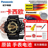 松下（Panasonic）卡西欧原装手表电池GSHOCK系列小泥王黑金纽扣石英圆电子表5302更换 2粒 机芯2328