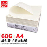 嘉视图60g本色多功能打印纸 书籍纸 薄款道林纸 原白胶版纸 微黄护眼色草稿纸 复印纸 60克 - A4 - 500张/包