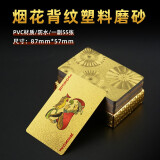 彤乐（Tongle）扑克牌PVC塑料扑克防水可水洗黄金色朴克土豪金金属创意加厚纸牌 土豪金-烟花