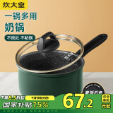 炊大皇 奶锅汤锅泡面宝宝辅食热奶锅18cm 电磁炉通用 翠釜BG18MP