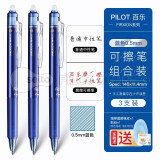 日本百乐可擦笔芯按动可擦笔LFBK-23EF热可擦中性笔黑色魔力擦笔小学生用摩易可檫三年级0.5 【优选套装】3支笔·蓝色