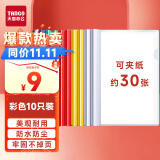 天章（TANGO）抽杆夹拉杆夹资料夹文件夹透明5色水滴形10个装A4简历夹报告夹试卷夹纸夹书夹办公用品