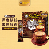 旧街场（OLDTOWN）速溶原味白咖啡浓醇口味马来西亚进口三合一咖啡粉35g*20条深烘