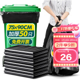 加品惠 物业垃圾袋加厚75*90cm*50只大号商用平口塑料袋子黑色JL-0776