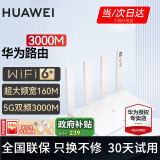 华为路由器全千兆家用WiFi6+无线5G双频穿墙王网络信号放大器增强器游戏家长全屋电竞漏油器mesh陆游嚣 穿墙版【3000兆+超大频宽】WiFi6+ 5G双频+手游加速+全千兆网口+千兆网线