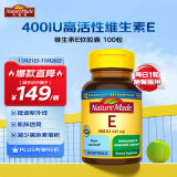 Nature Made 天维美  天然维生素E软胶囊 400IU高含量 100粒/瓶