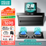 四季沐歌（MICOE）油烟机家用顶侧双吸抽油烟机大吸力厨房抽烟机脱排油烟机免拆自清洗抽烟机一级能效侧顶吸油烟机 天然气/【两件套】28立方烟机+灶具