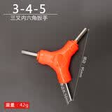 牛享内六方Y型三叉六棱内六角扳手单个三头组合自行车工2.5-8mm 三叉内六角扳手：3-4-5