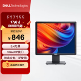 戴尔（DELL）17英寸 办公显示器  5:4正屏  可调节支架 支持壁挂 收银 财务 监控 电脑显示器 E1715S