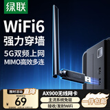 绿联 WiFi6免驱 USB无线网卡台式机专用 无线WiFi接收器5G双频 台式笔记本电脑WiFi接收器发射器 【AX900-WiFi6】5G双频 高增益天线