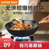 苏泊尔（SUPOR）铁锅炒锅蜂窝无涂层精铁炒菜锅平底燃气灶电磁炉锅通用30cm无盖