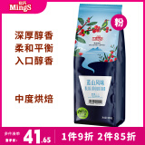 铭氏（Ming's）蓝山风味咖啡粉500g 精选阿拉比卡豆研磨黑咖啡 中度烘焙