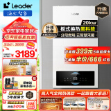 海尔（Haier）政府补贴【超薄旗舰新品】燃气壁挂炉天然气采暖炉小尺寸热水器地暖生活水两用恒温以旧换新Leader 20KW 超薄新品 版式换热/四点恒温LC1