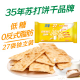 太平苏打饼干梳打奶盐味675g营养美味易消化含膳食纤维零食早餐下午茶