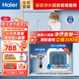 海尔小活泉净水器前十名家用800G大通量净饮机自来水过滤器 保留矿物质 不插电无废水母婴超滤机 经典款HP15前置+小活泉
