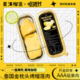 前果记冷冻榴莲肉泰国金枕头榴莲肉速冻商用榴莲肉新鲜水果带核 金枕榴莲小金条100g*10盒