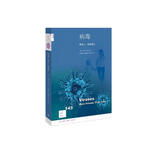 新知文库143 病毒 是敌人 更是朋友