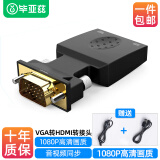 毕亚兹 VGA转HDMI母头转换器带音频 高清视频转接头 模拟转高清 电脑笔记本连接电视显示器投影仪线 ZH53