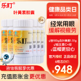 乐盯 叶黄素软胶囊 缓解视疲劳 成人儿童眼睛营养素60粒*0.50g/粒 6瓶一周期装