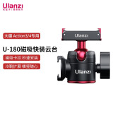 优篮子【Ulanzi】大疆灵眸 DJI Osmo Action5/4/3 磁吸三脚架挂脖支架金属兔笼云台底座扩展配件 大疆Action5/4/3·U-180磁吸云台