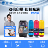 格之格适用惠普803墨盒喷墨1112墨盒2622 2621 1111 2130 2132 2131 1110 2132 2628打印机彩色快充墨盒 显墨量