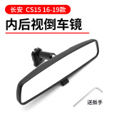 长控原厂室内倒车镜内后视镜适配长安 CS15 16-19款