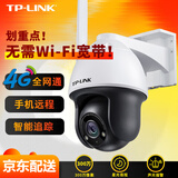 普联（TP-LINK） 360度全景室外防水网络监控摄像头 无线WiFi手机远程 智能AI人形检测旋转球机 TL-IPC633-D4G【4G全网通版】 128G（活动升级256G卡）