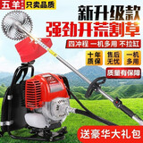 五羊新大洲 四冲程割草机汽油打草机除草机开荒锄草松土开沟机割草田园工具 四冲程背负式+大礼包
