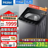 海尔（Haier）波轮洗衣机直驱双动力10公斤新品家用全自动大容量变频防缠绕彩屏触控自编程桶自洁以旧换新BZ3288 特色家纺洗+10大洗涤程序+除螨洗 送货上楼到家/免费上门安装