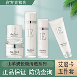 艾璐卡五件套护肤品套装山羊奶洗面奶水乳 艾璐卡五件套