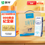 蒙牛特仑苏脱脂纯牛奶 250ml×16盒(3.6g优质乳蛋白) 0脂肪 礼盒装