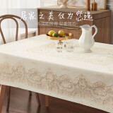 MEIWA桌布防水防油长方形台布桌布布艺PVC蕾丝餐桌垫  弗伦斯135*180cm
