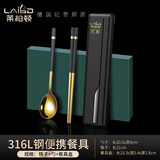 莱柏顿 316L不锈钢便携式筷子勺子套装餐具便携学生成人上班族三件套 【金黑色】316L-筷勺【黑盒】