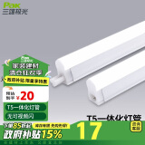 三雄极光 led灯管一体化t5支架无影灯管灯带 led日光灯长条节能灯具套装