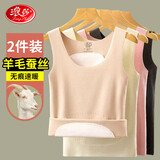浪莎保暖背心女羊毛蚕丝贴片德绒双面无痕磨绒打底衫内衣坎肩马甲L